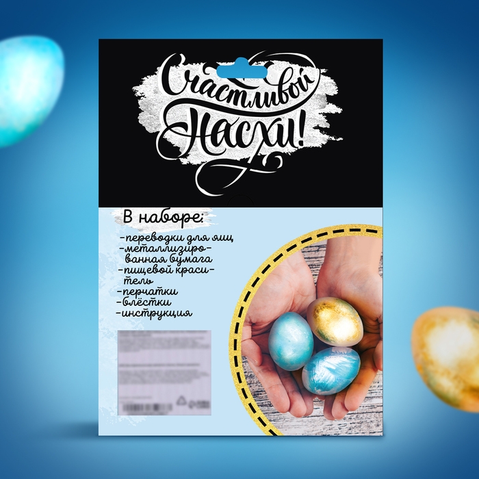Набор для творчества &laquo;Счастливой Пасхи&raquo;