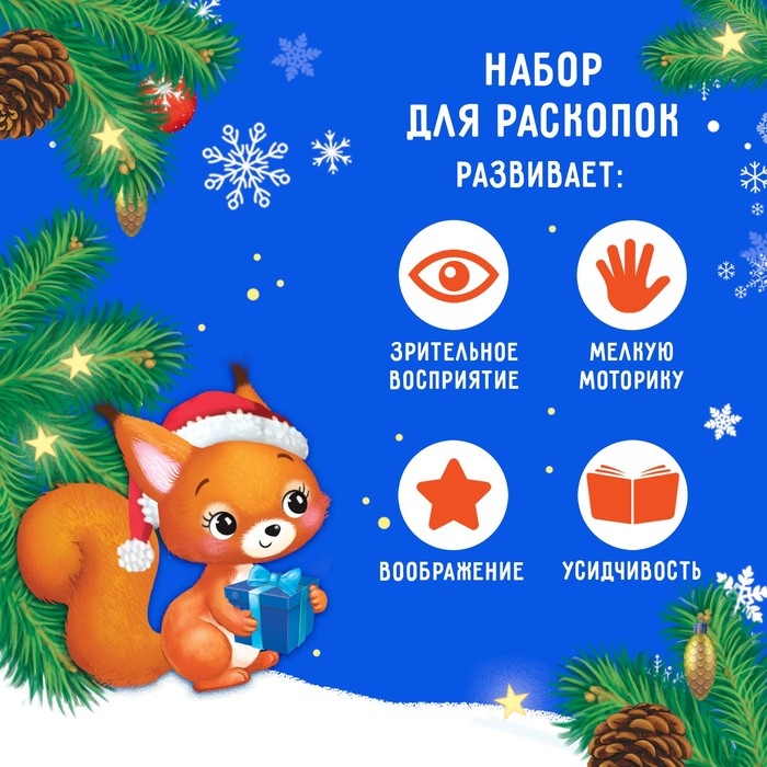 Набор для раскопок &laquo;Волшебный подарок&raquo;