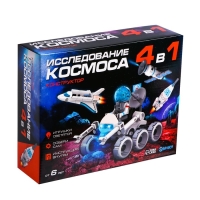 Конструктор 4 в 1 &laquo;Исследование космоса&raquo;, работает от батареек