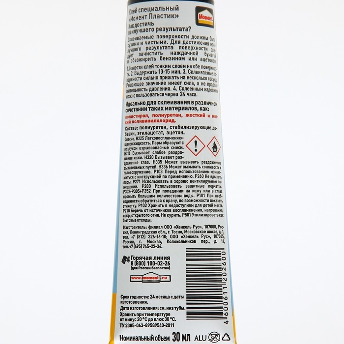 Клей "Момент Пластик" 30мл ш/б /10/120