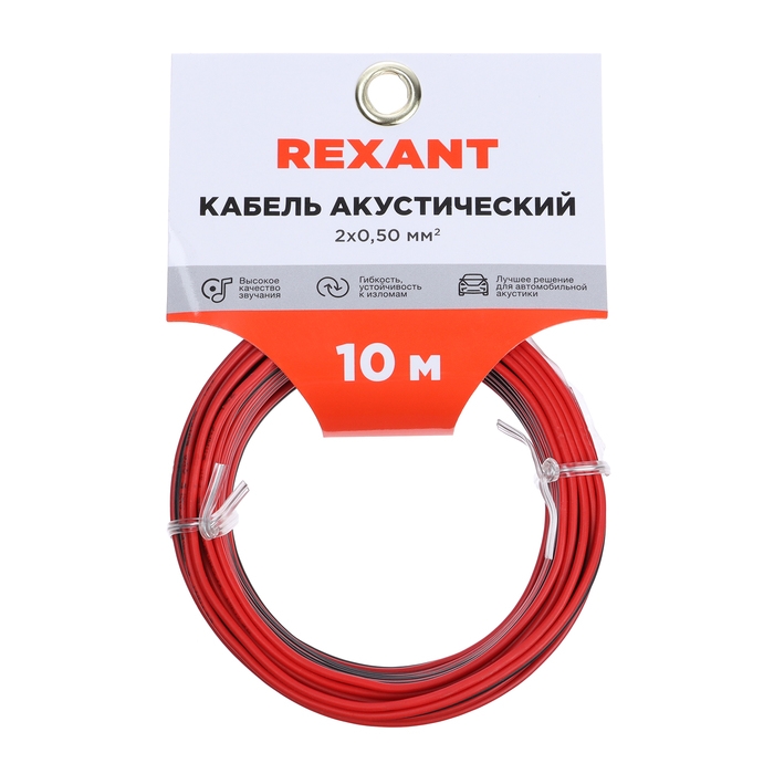 Кабель акустический REXANT, 2 х 0,5 мм&sup2;, красно-черный, мини-бухта, 10 м