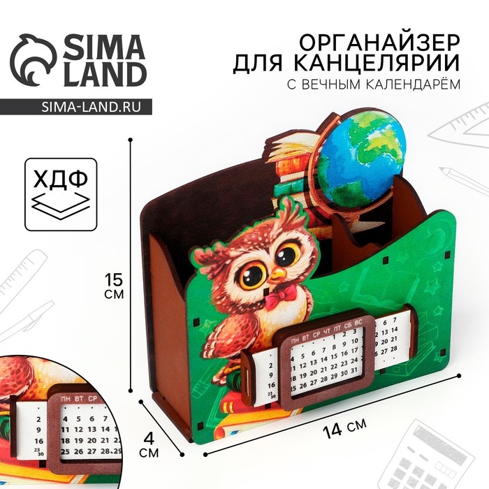 Органайзер для канцелярии с вечным календарём &laquo;Сова&raquo;