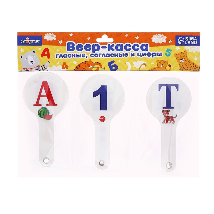 Набор веер-касс, гласные, согласные, цифры от 1 до 20, Calligrata, гибкие, 3 штуки, пакет с европодвесом Набор веер-касс, гласные, согласные, цифры от 1 до 20, Calligrata, гибкие, 3 штуки, пакет с европодвесом