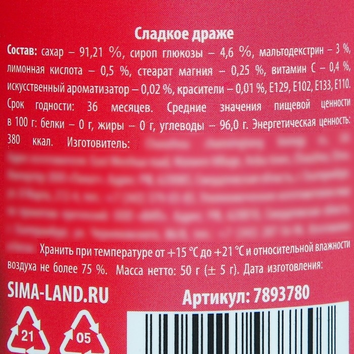 Драже - Конфеты в банке &laquo;Турбослив&raquo;, 50 г.