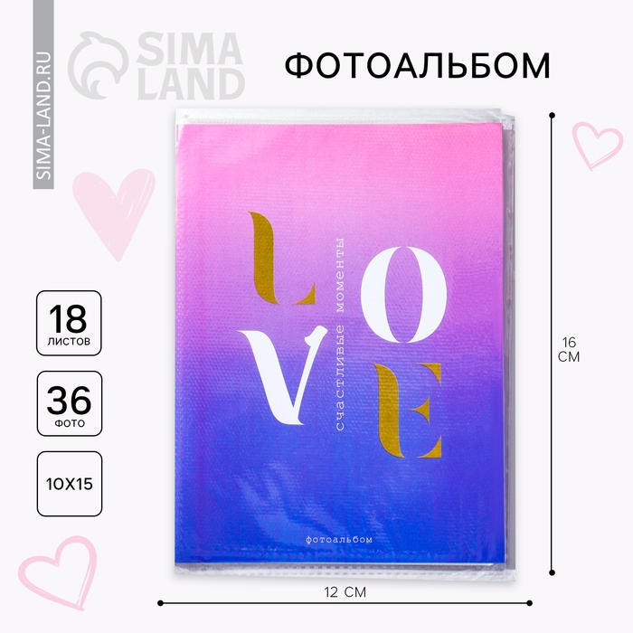 Фотоальбом 36 фото в мягкой обложке &laquo;LOVE - счастливые моменты&raquo;