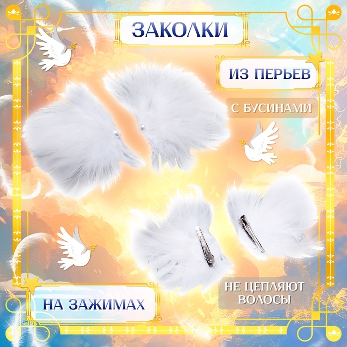 Карнавальный набор &laquo;Милый ангелочек&raquo;, рост 98-104 см, платье, крылья, заколки