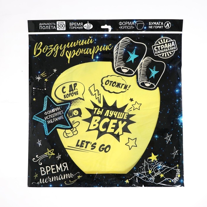 Небесный фонарик &laquo;Ты лучше всех&raquo;, форма купол, жёлтый