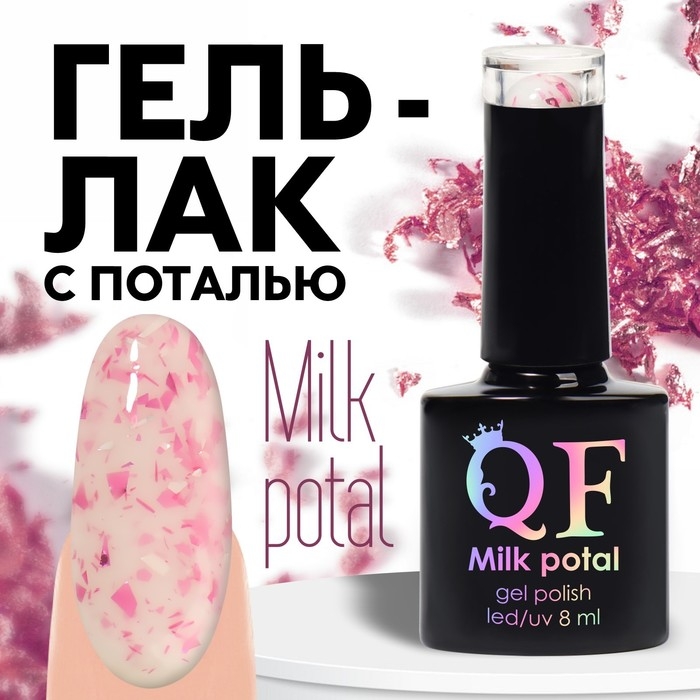 Гель лак для ногтей, «MILK POTAL», 3-х фазный, 8мл, LED/UV, цвет белый/ярко-розовый (10) Гель лак для ногтей, «MILK POTAL», 3-х фазный, 8мл, LED/UV, цвет белый/ярко-розовый (10)
