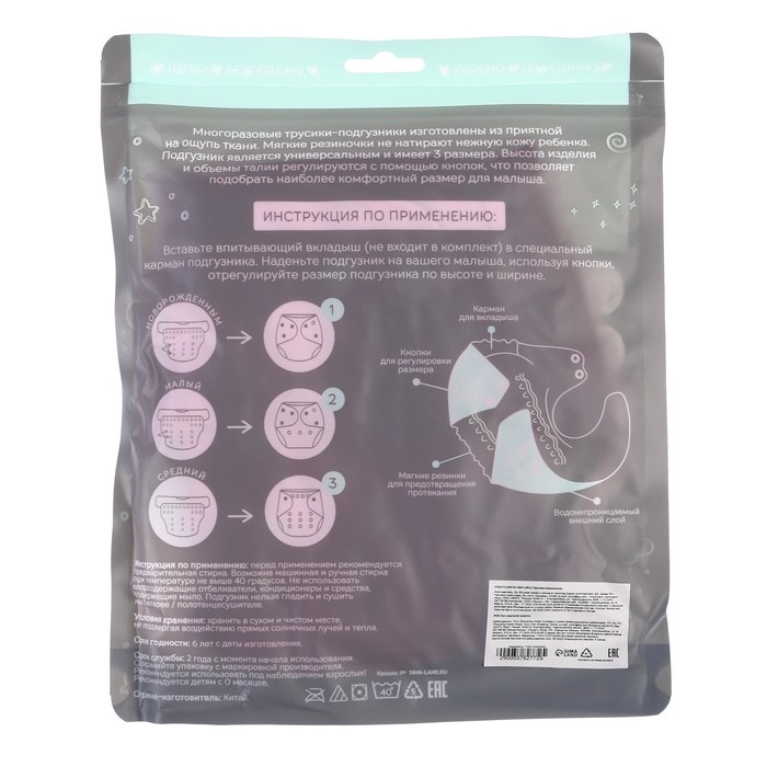 Многоразовый подгузник &laquo;Самая красивая&raquo;, 3-15 кг, цвет розовый, Крошка Я