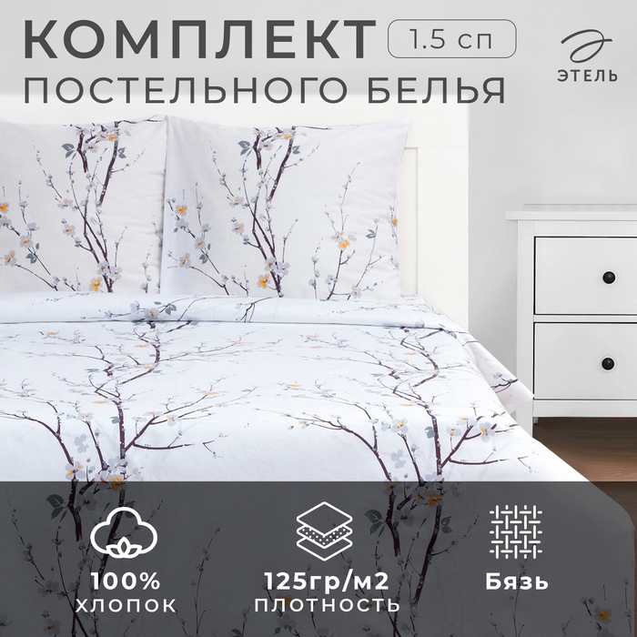Постельное бельё Этель 1.5сп &laquo;Нежность утра&raquo; 143х215 см, 150х214 см, 70х70 см-2 шт, 100% хлопок, бязь, 125 г/м2