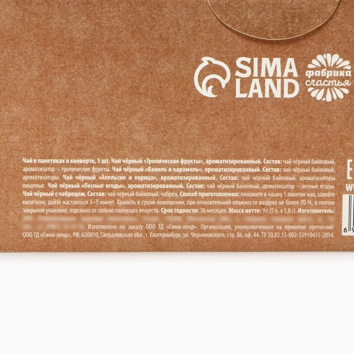 Новый год! Чай пакетированный, в конверте &laquo;С Новым годом&raquo;, 5 шт