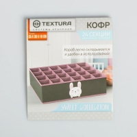 Органайзер для хранения белья, кофр 24 ячейки &laquo;Зайчик&raquo;, 35 х 30 х 10 см.