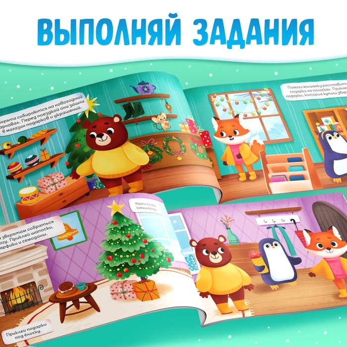 Книжка с заданиями &laquo;Зимние наклейки&raquo;, более 60 наклеек