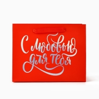 Пакет подарочный &laquo;С любовью для тебя&raquo;, голография, MS 18 х 10 х 23 см