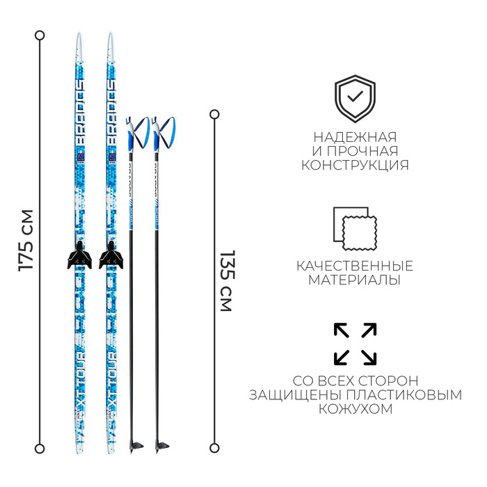 Комплект лыжный: пластиковые лыжи 175 см без насечек, стеклопластиковые палки 135 см, крепления NN75 мм, цвета МИКС Комплект лыжный: пластиковые лыжи 175 см без насечек, стеклопластиковые палки 135 см, крепления NN75 мм, цвета МИКС