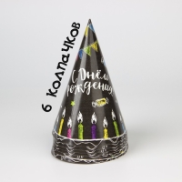 Набор бумажной посуды одноразовый С днём рождения&raquo;, мелом 6 тарелок , 1 гирлянда , 6 стаканов, 6 колпаков