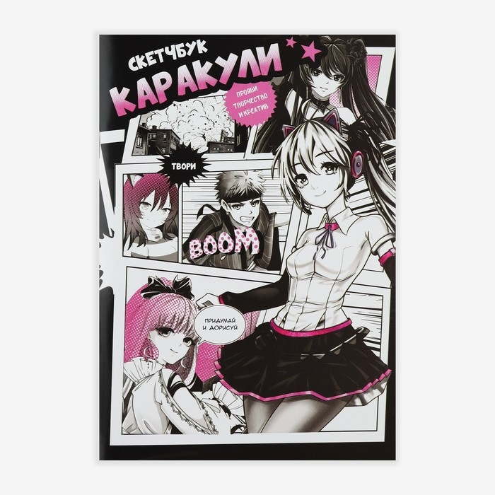 Скетчбук-каракули А5, 32 л «Аниме комикс» Скетчбук-каракули А5, 32 л «Аниме комикс»