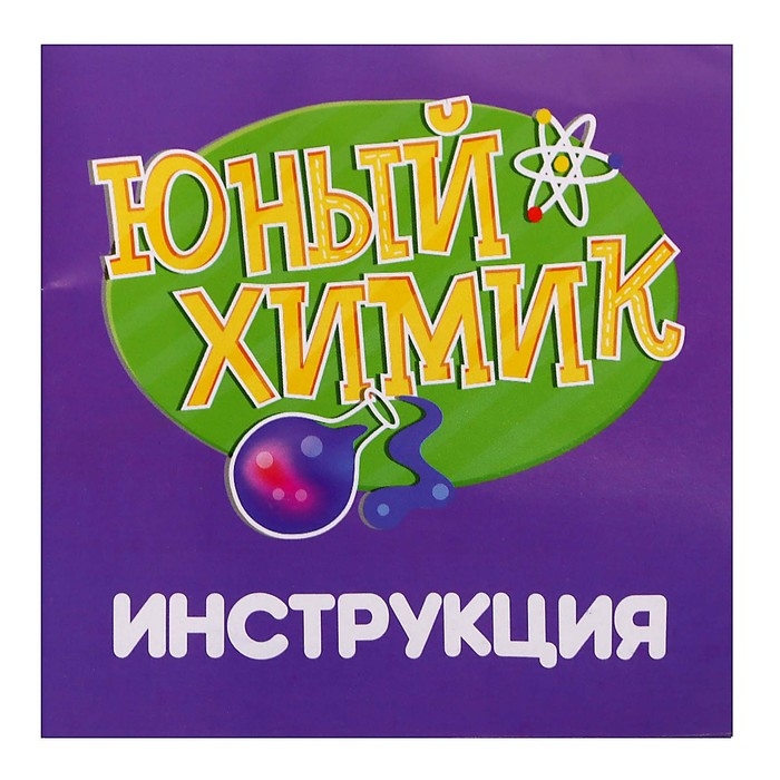 Набор для опытов &laquo;Юный химик&raquo;, 20 опытов