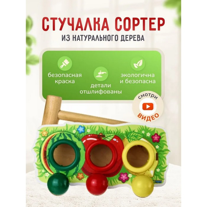 Стучалка-сортер &laquo;Фрукты&raquo;, с молотком