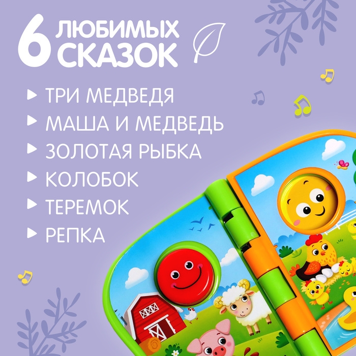 Музыкальная книжка «Весёлая ферма», звук Музыкальная книжка «Весёлая ферма», звук