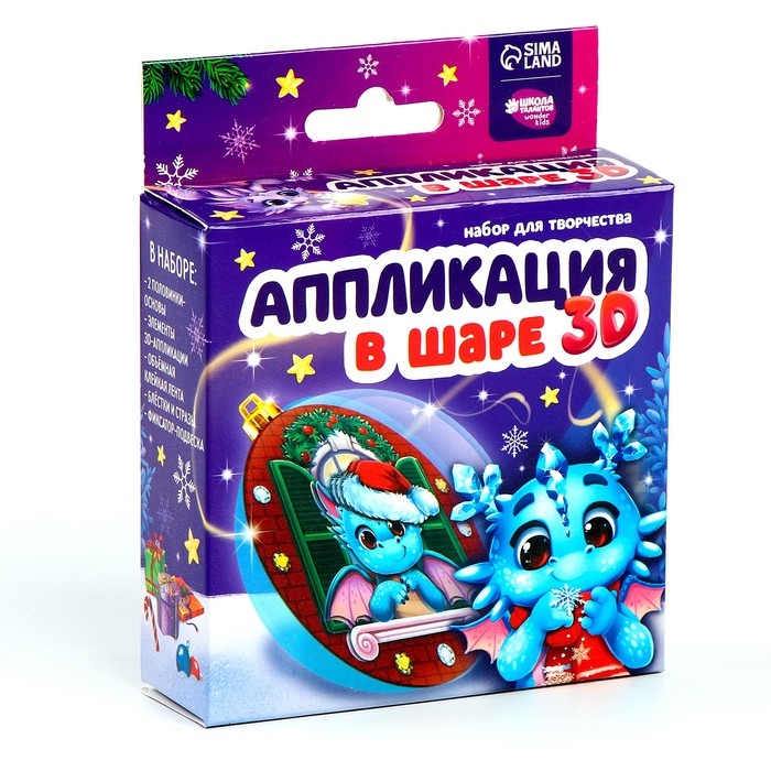 Аппликация в шаре на новый год &laquo;Счастливого Нового Года&raquo;, новогодний набор для творчества