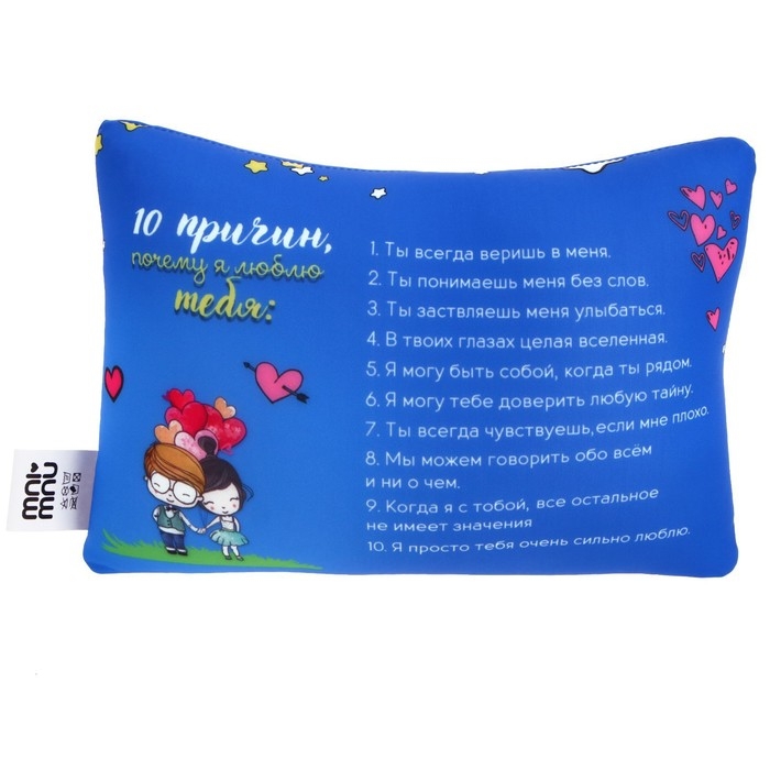 Подушка антистресс &laquo;Люблю тебя&hellip;&raquo;