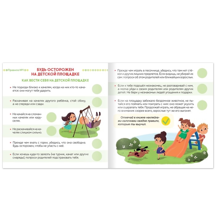 Книга с наклейками &laquo;Гулять можно, если осторожно!&raquo;, 16 стр., 78 наклеек