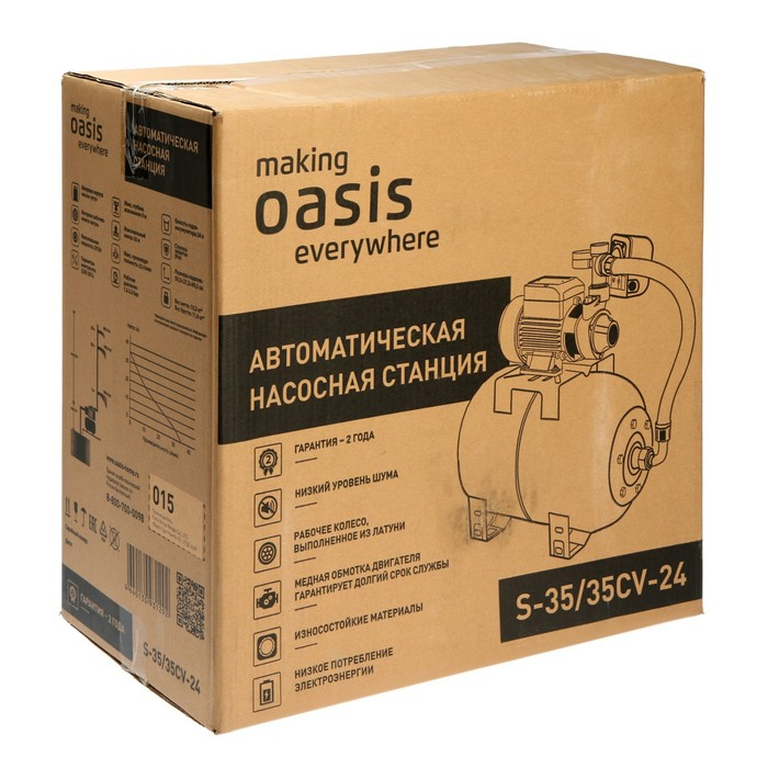 Насосная станция Oasis S 35/35CV - 24, 370 Вт, напор 35 м, 35 л/мин, бак 24 л Насосная станция Oasis S 35/35CV - 24, 370 Вт, напор 35 м, 35 л/мин, бак 24 л