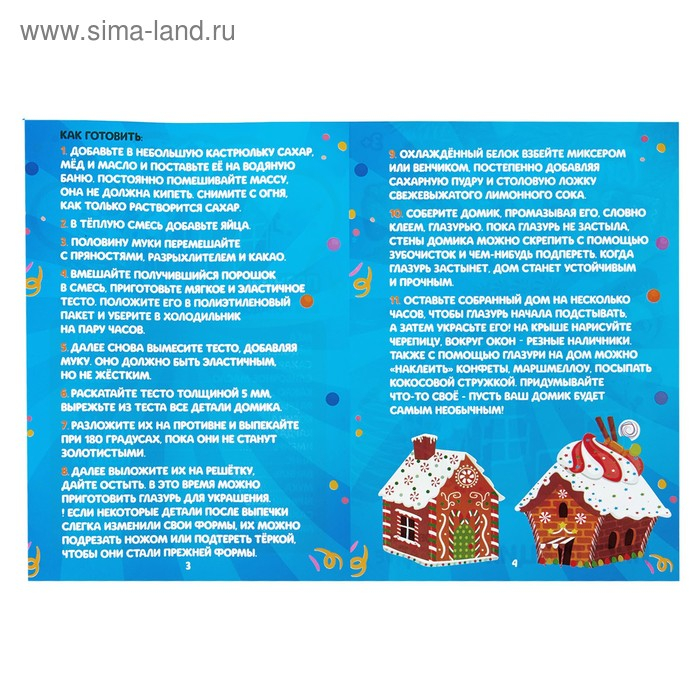 Набор для кулинарии &laquo;Готовим пряничный домик&raquo;