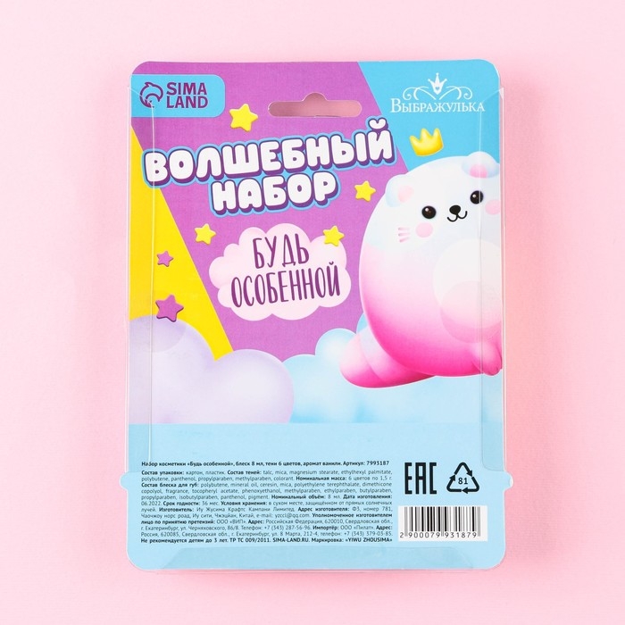 Набор косметики «Будь особенной», блеск 8 мл, тени 6 цв, аромат ванили Набор косметики «Будь особенной», блеск 8 мл, тени 6 цв, аромат ванили