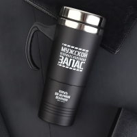 Термокружка 2 в 1 «Неприкосновенный запас», 600 мл Термокружка 2 в 1 «Неприкосновенный запас», 600 мл