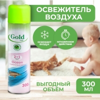Освежитель воздуха "Голд Винд" 2 в 1 океан, 300 мл Освежитель воздуха "Голд Винд" 2 в 1 океан, 300 мл