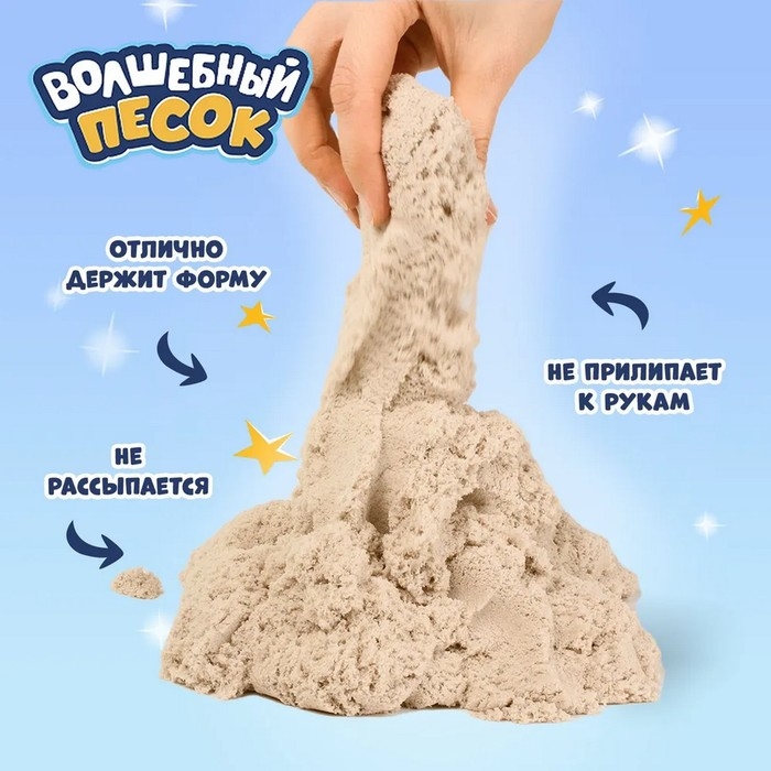 Игрушка в наборе &laquo;Волшебный песок&raquo;,с формочками 4 шт., песочный, 3 кг