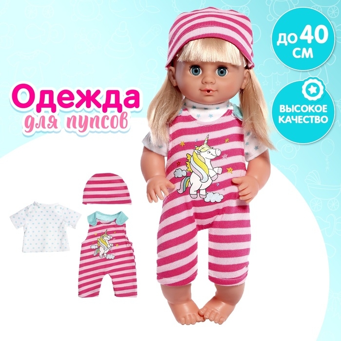 Одежда для пупса &laquo;Полоски&raquo;, комбинезон, футболка, шапочка