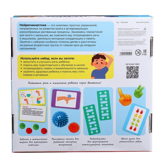 Набор для нейрогимнастики «Гимнастика для мозга», 3+ Набор для нейрогимнастики «Гимнастика для мозга», 3+