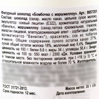 Шоколадная бомбочка с маршмеллоу в стакане &laquo;Сладкого года&raquo;, 35 г.