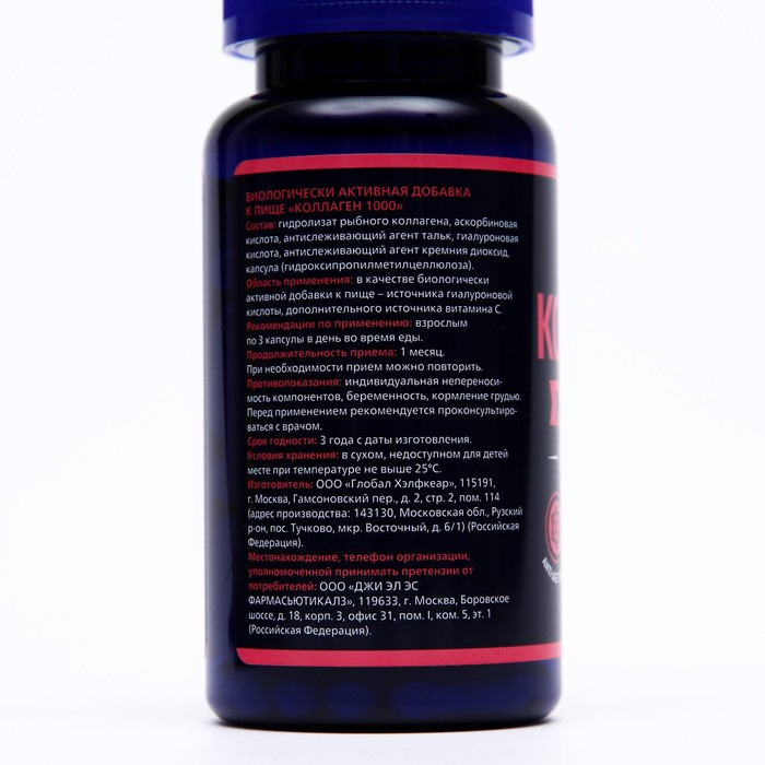 Коллаген морской с гиалуроновой кислотой и витамином С, для красивой кожи, 90 капсул по 430 мг Коллаген морской с гиалуроновой кислотой и витамином С, для красивой кожи, 90 капсул по 430 мг