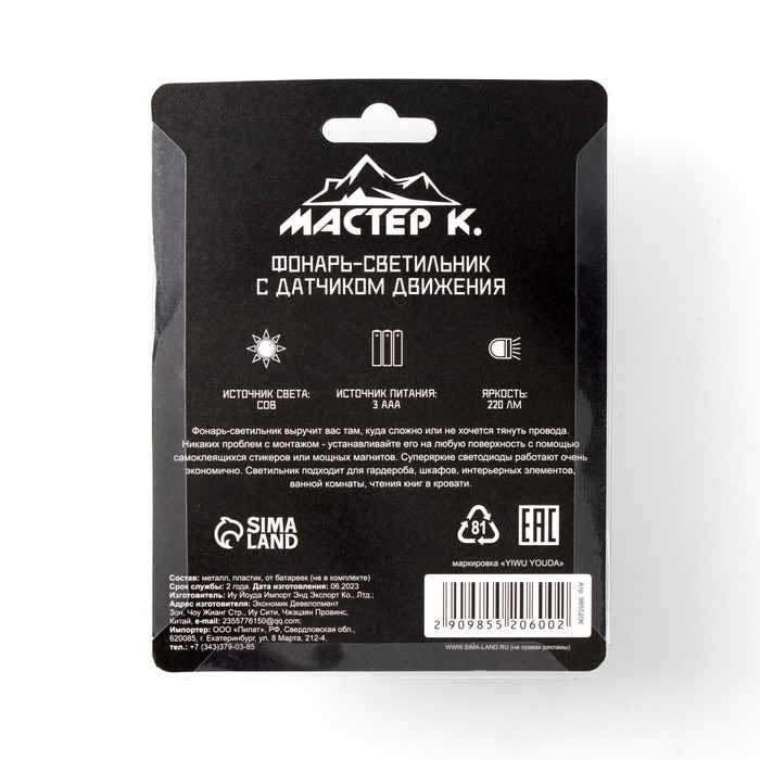 Фонарь-светильник Фонарь-светильник "Мастер К", 220 лм, COB, 3 ААА, магнит, клейкая основа, датчик движения