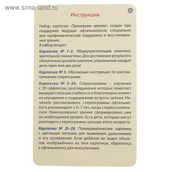 Развивающие карточки &laquo;Тренируем зрение&raquo;, 50 двусторонних карточек