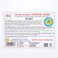 Счётный материал &laquo;Пчёлкины часики&raquo;