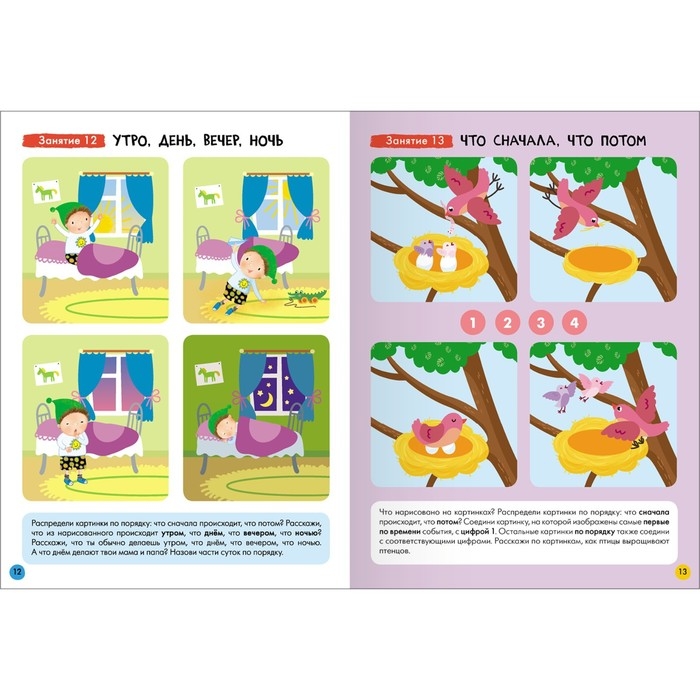 Школа Семи Гномов. Базовый курс. Комплект 4+. Денисова Д.
