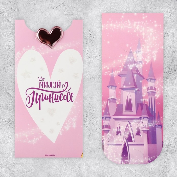 Конверт для денег &laquo;Милой Принцессе&raquo;, глиттер, 9.5 х 19.5 см