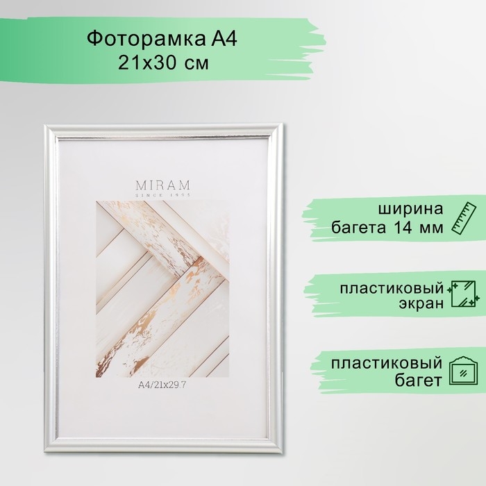 Фоторамка пластик Фоторамка пластик "МИРАМ" 21х30 см, 421 серебро (пластиковый экран)