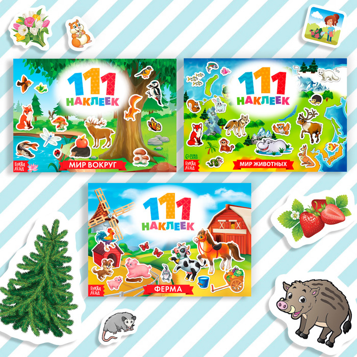 Набор книг 100 наклеек &laquo;Путешествуем вокруг света&raquo;, 3 шт. по 12 стр.