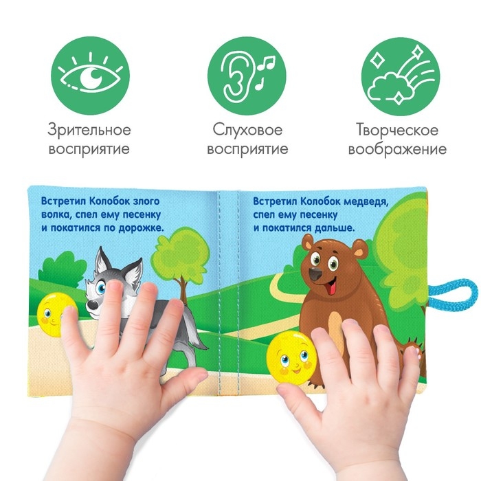 Книжка-шуршалка &laquo;Сказка Колобок&raquo; 11х11 см