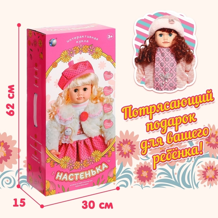 Кукла интерактивная «Настенька» Кукла интерактивная «Настенька»