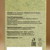 Соль для бани и ванны с эфирным маслом кедра 150 г Добропаровъ Соль для бани и ванны с эфирным маслом кедра 150 г Добропаровъ