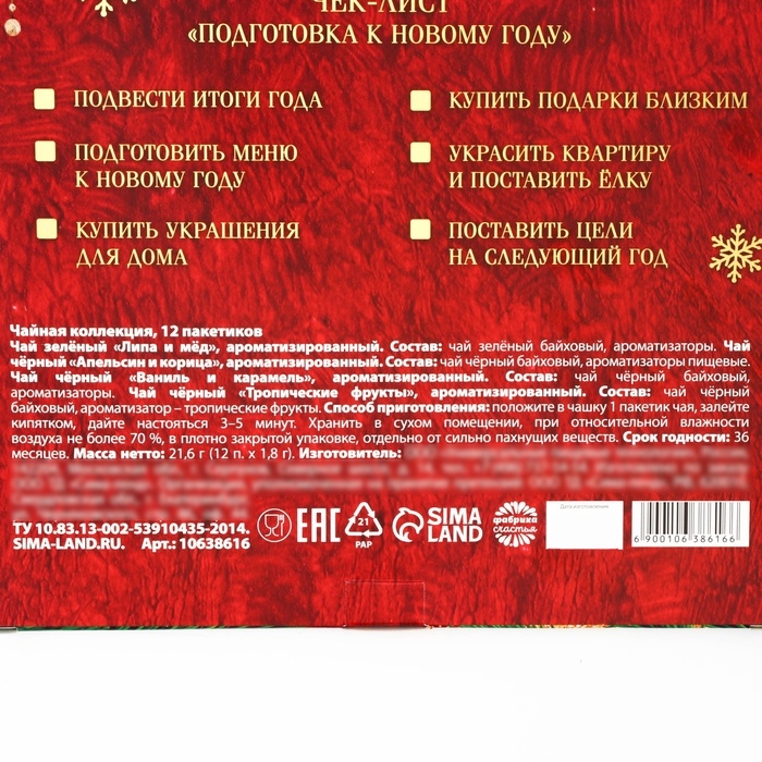 Чайный адвент календарь "Счастья в новом году", 12 п