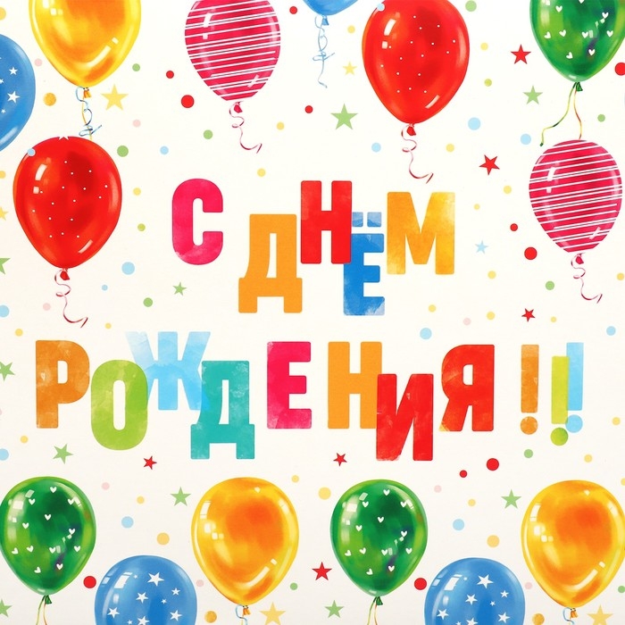 Коробка подарочная складная, упаковка, &laquo;С Днем Рождения&raquo;, 31 х 24.5 х 8 см