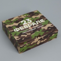 Коробка подарочная складная, упаковка, &laquo;23 февраля&raquo;, 20 х 18 х 5 см